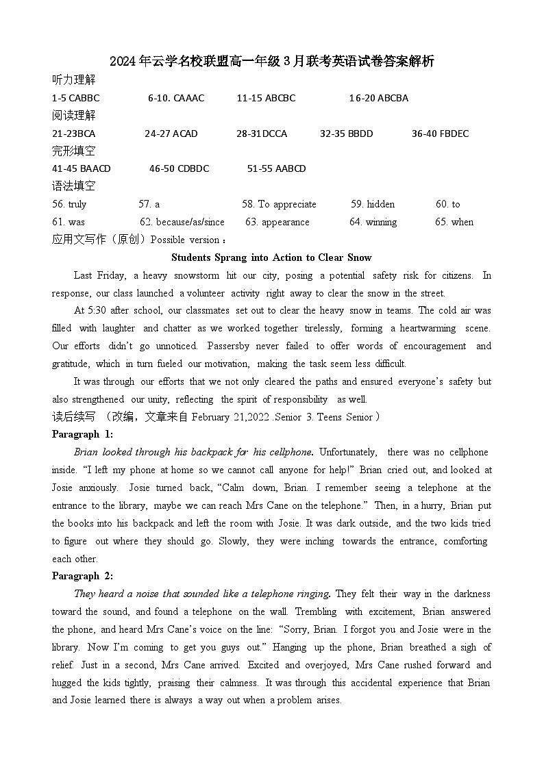 湖北省云学名校联盟2023-2024学年高一下学期3月联考英语试卷答案第1页