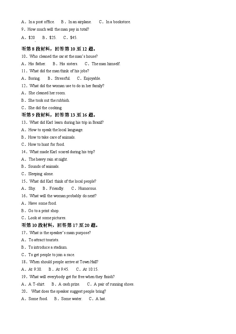 湖南师范大学附属中学2023-2024学年高一下学期入学考试英语试卷无答案第2页