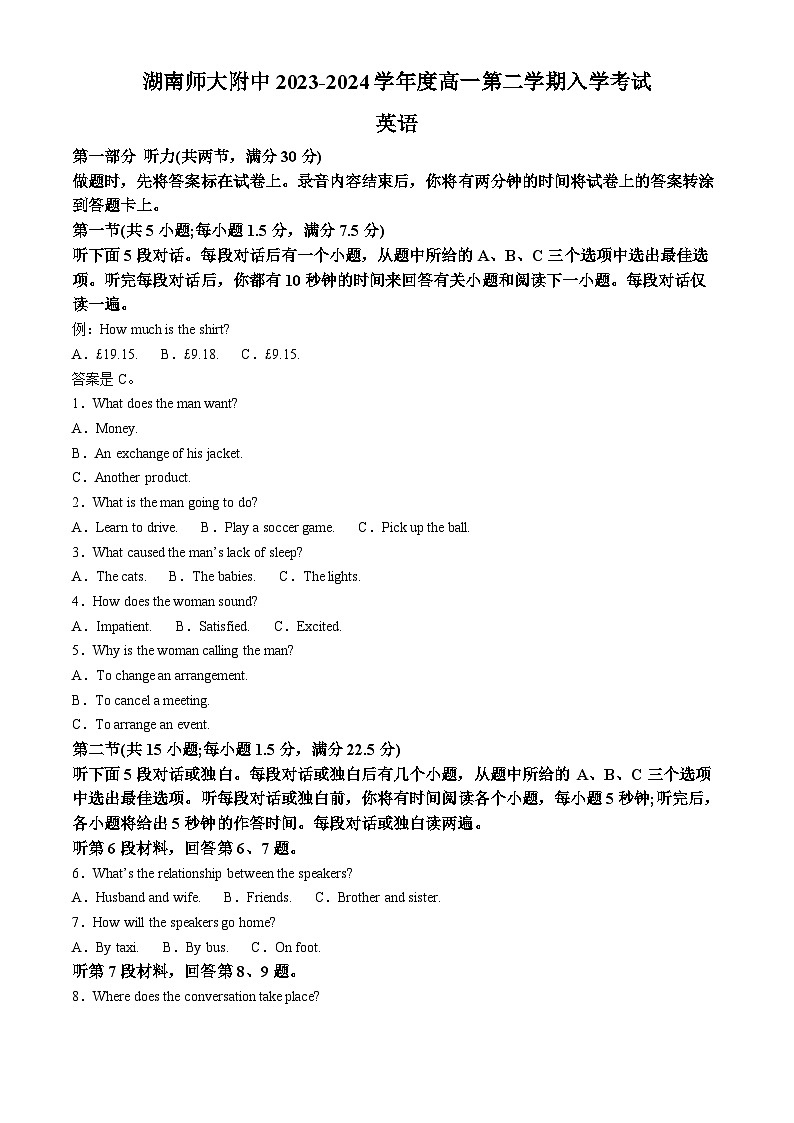 湖南师范大学附属中学2023-2024学年高一下学期入学考试英语试卷含解析第1页