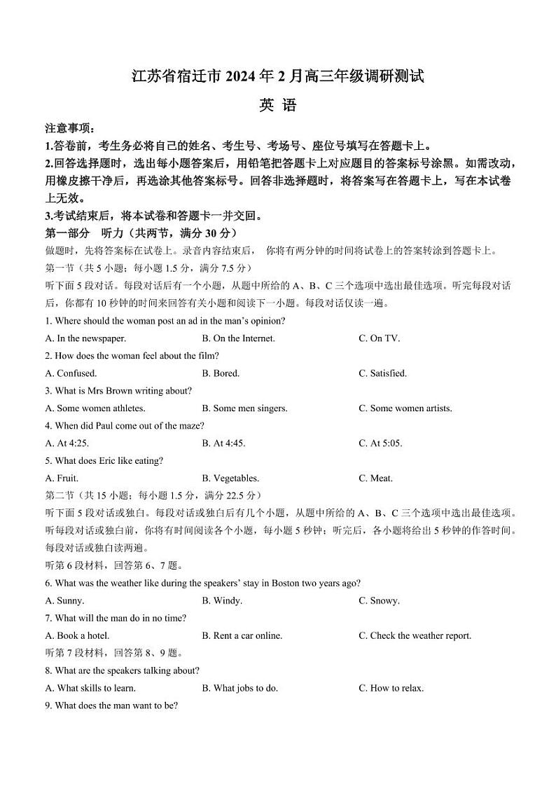 【英语试卷】2024届江苏省宿迁市高三调研测试英语试题（原卷版）第1页