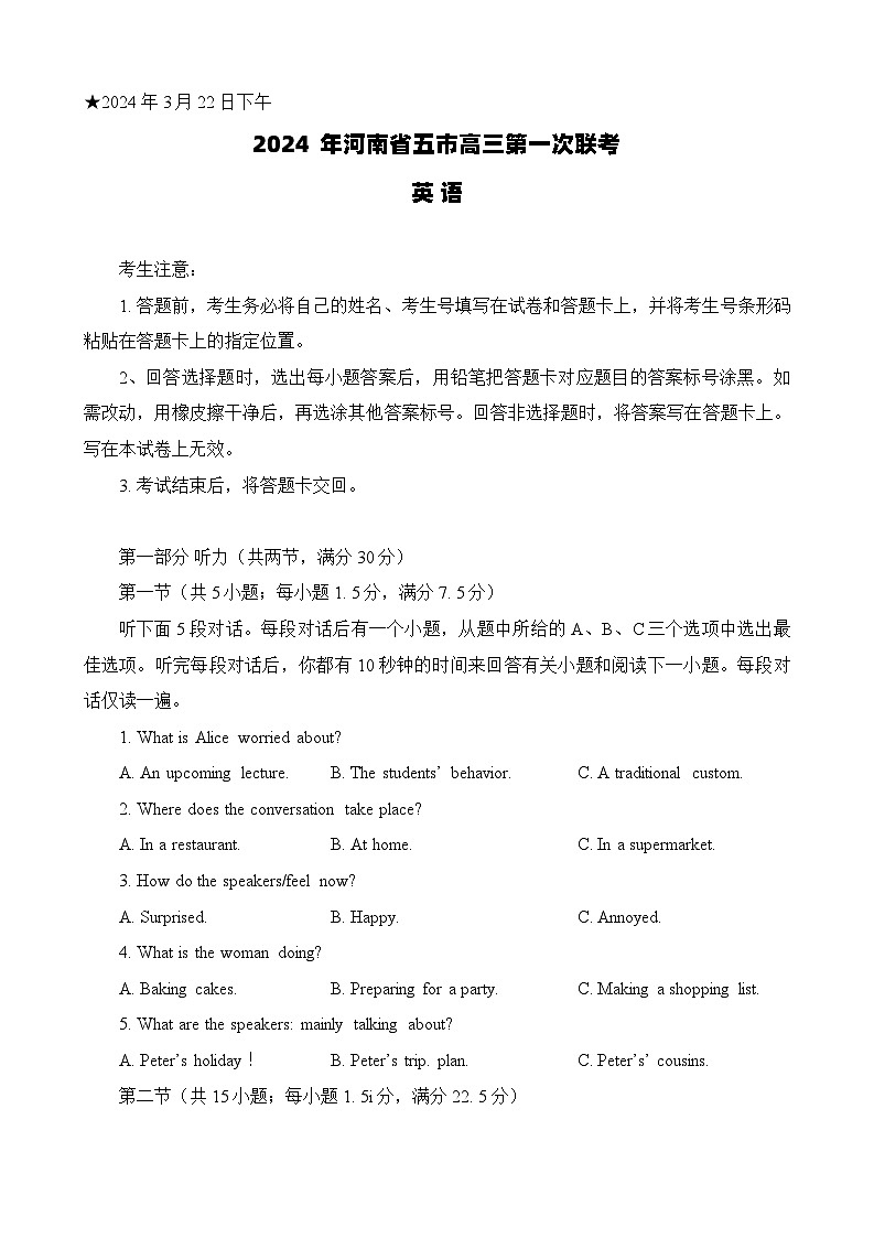 2024年河南省五市高三一模英语第1页