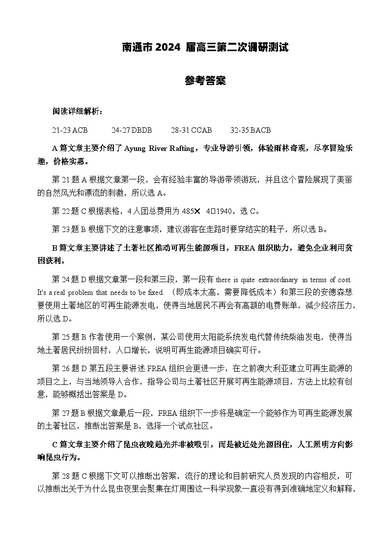 2024届江苏省连云港市（苏北七市）高三下学期二模英语试题01