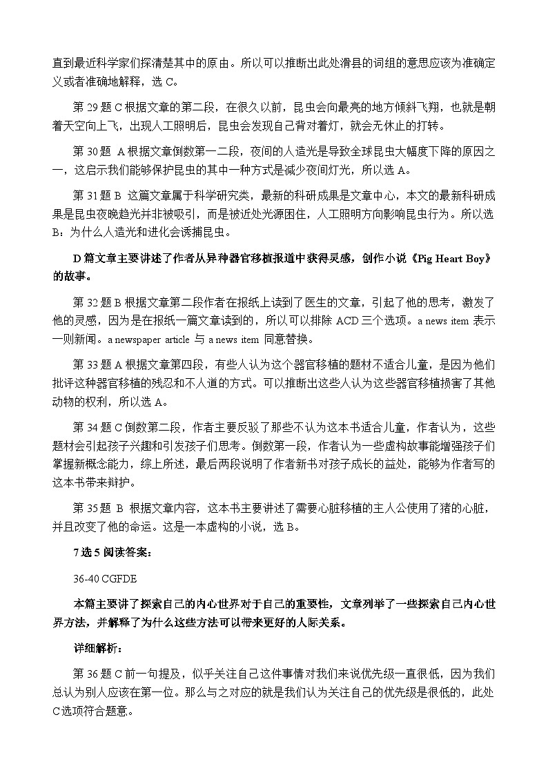 2024届江苏省连云港市（苏北七市）高三下学期二模英语试题02