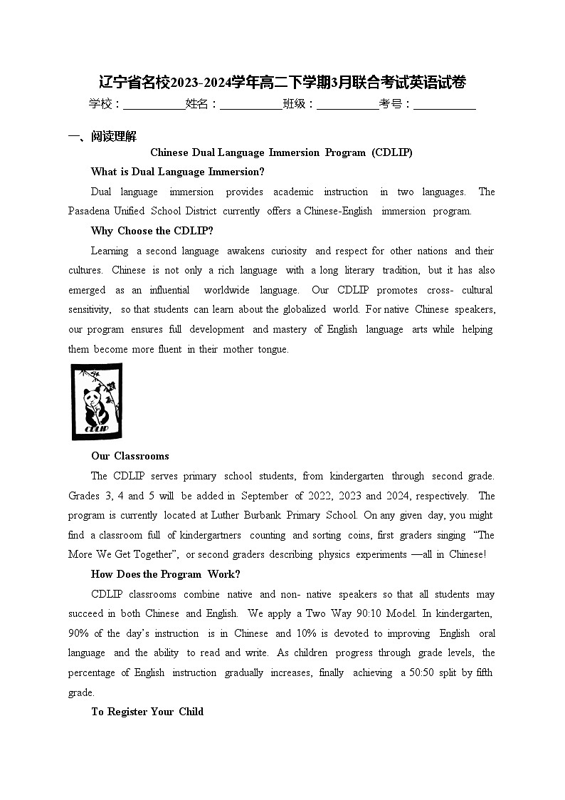 辽宁省名校2023-2024学年高二下学期3月联合考试英语试卷(含答案)01