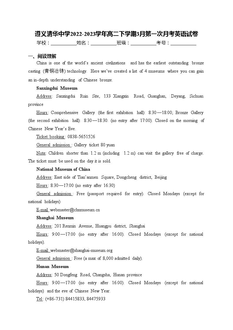 遵义清华中学2022-2023学年高二下学期3月第一次月考英语试卷(含答案)第1页