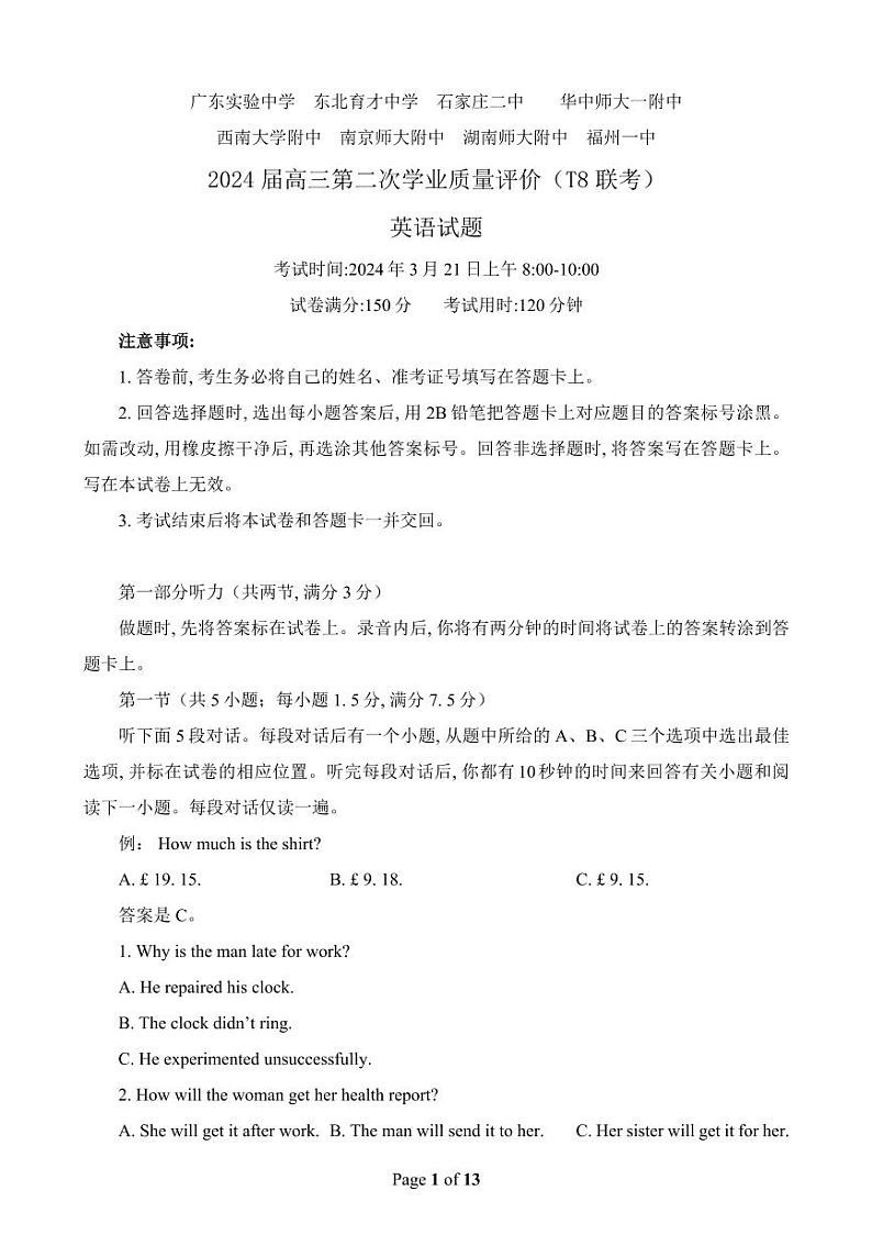 （文字）2024届八省八校高三第二次学业质量评价(T8联考) 英语试题第1页
