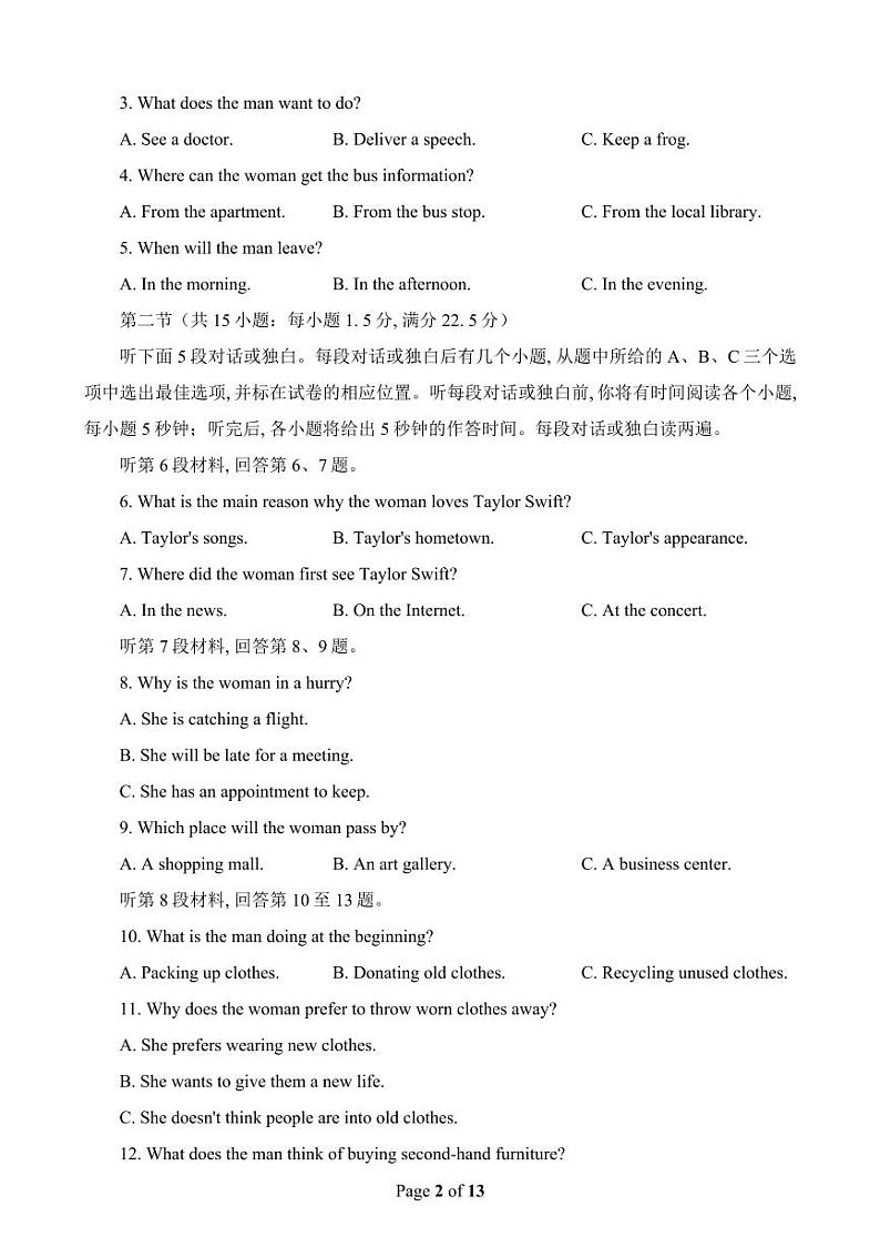 （文字）2024届八省八校高三第二次学业质量评价(T8联考) 英语试题第2页