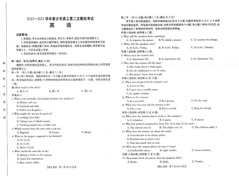 2024届高三年级第二次模拟考试英语试卷第1页