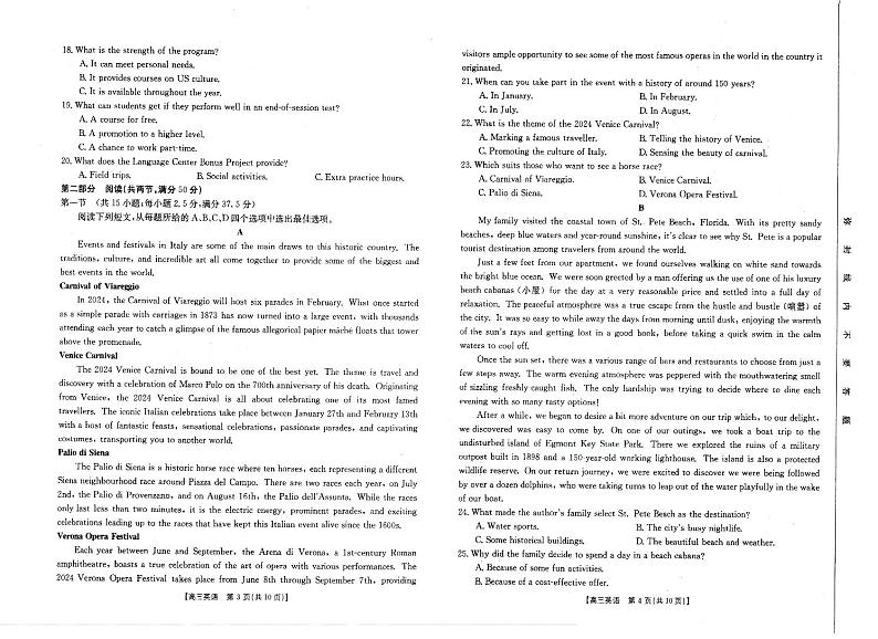 2024届高三年级第二次模拟考试英语试卷第2页