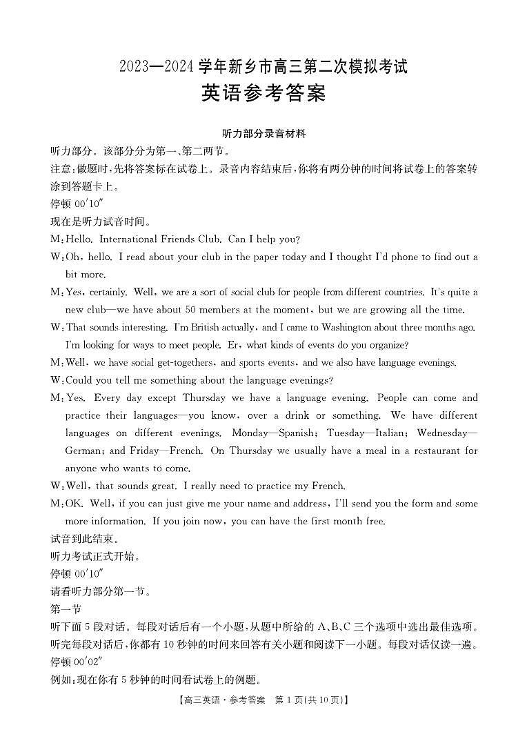 2024届高三年级第二次模拟考试英语答案第1页