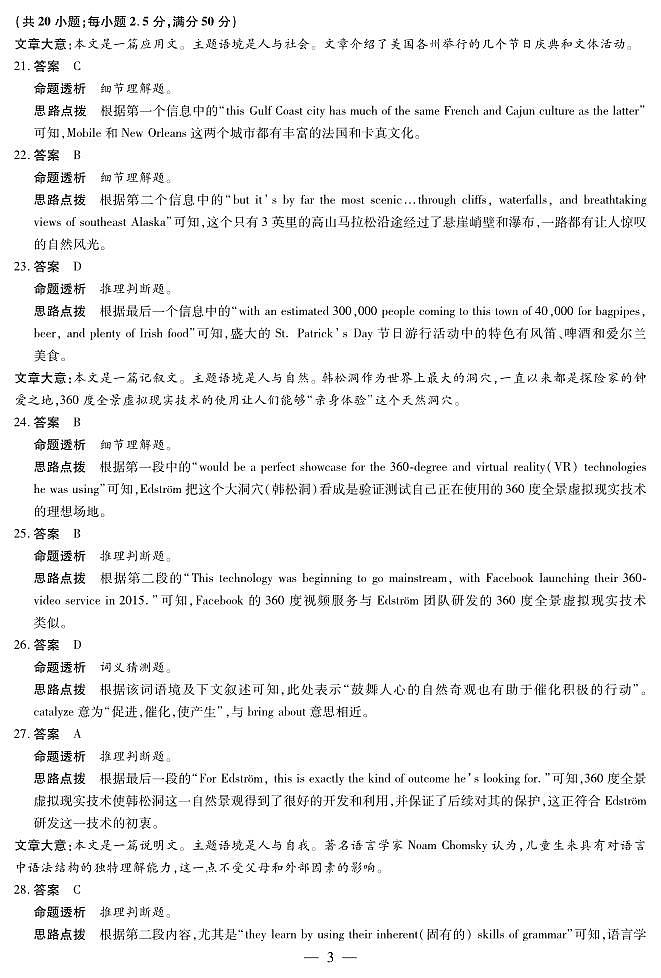 英语高三七联答案第3页