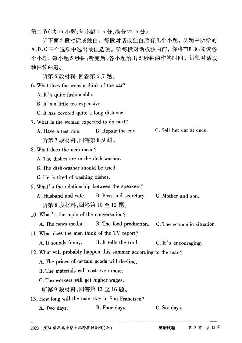 河南省重点高中2024届高三第七次联考模拟预测英语试题第2页