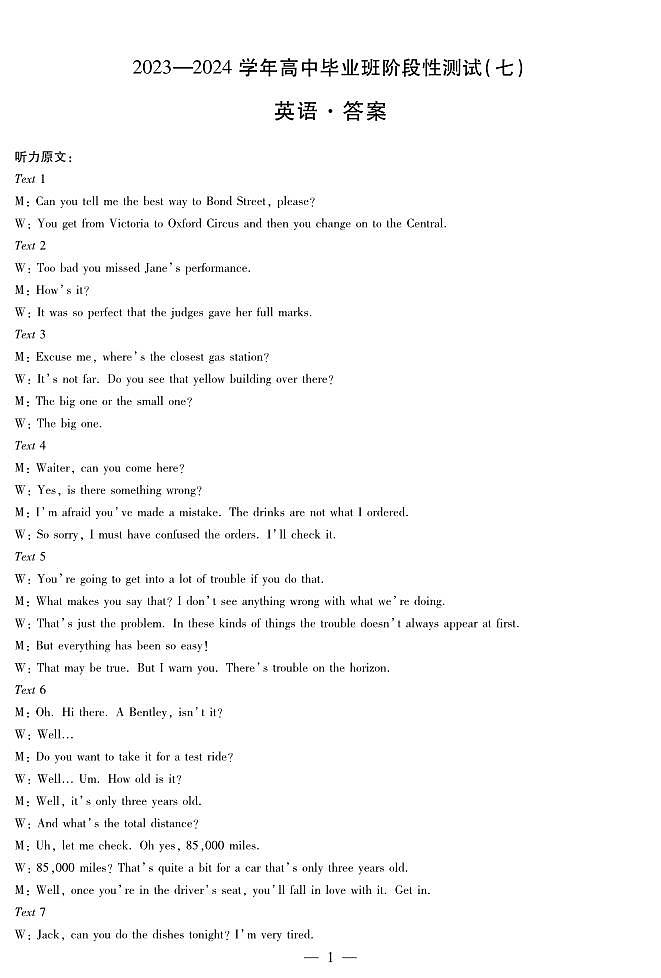 英语高三七联简答第1页