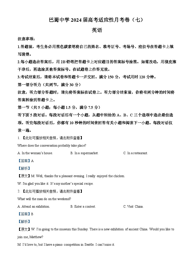 重庆市巴蜀中学2023-2024学年高三下3月月考（七）英语试题 Word版含解析第1页