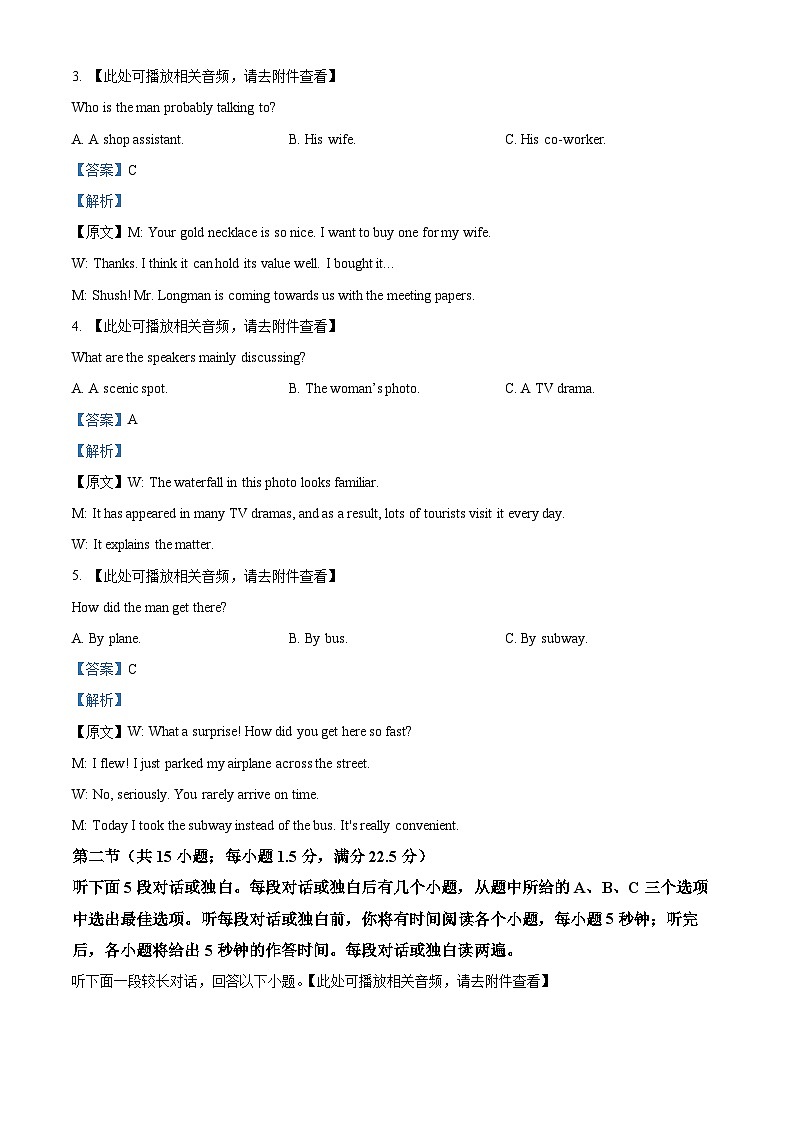 重庆市巴蜀中学2023-2024学年高三下3月月考（七）英语试题 Word版含解析第2页