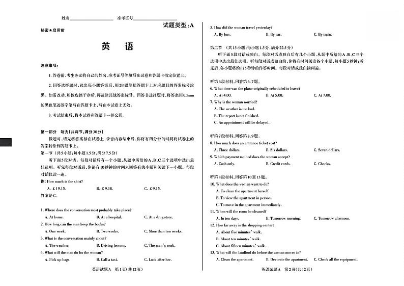 2024届山西省高三下学期一模英语试题第1页