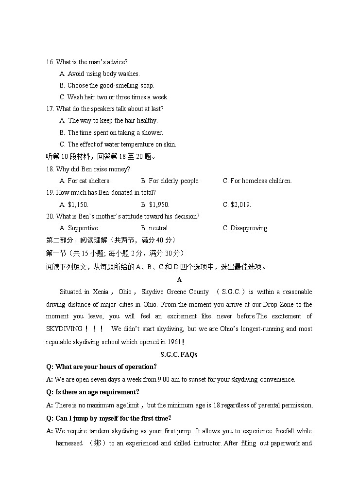 2024届高三第一次模拟英语试卷第3页