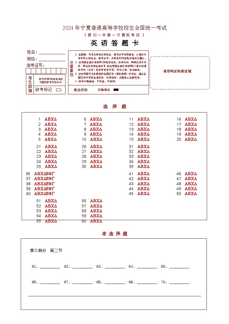 英语答题卡(A4 套色)第1页