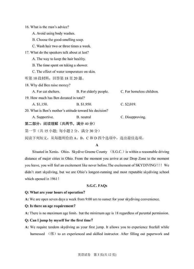 2024届高三第一次模拟英语试卷第3页