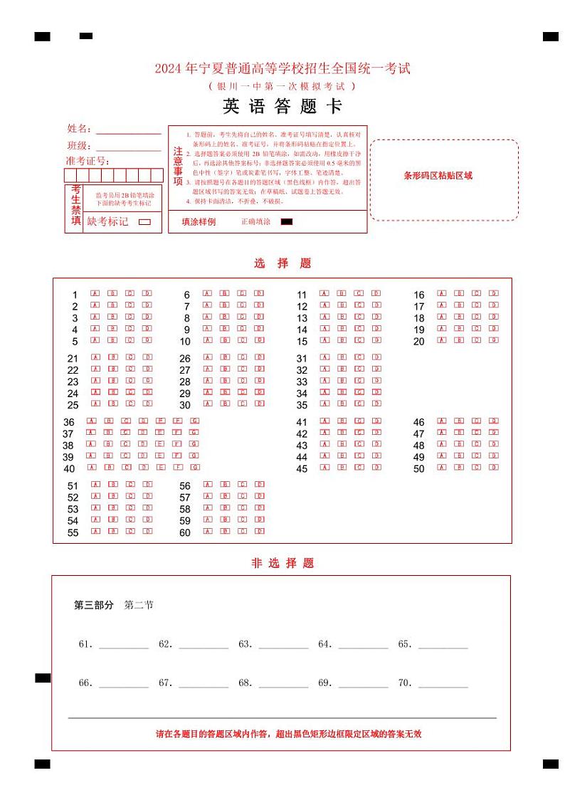 英语答题卡_A4 套色_第1页