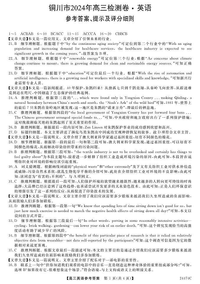 2024届陕西省铜川市高三下学期第二次模拟考试英语试题+01
