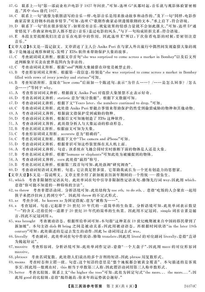 2024届陕西省铜川市高三下学期第二次模拟考试英语试题+02