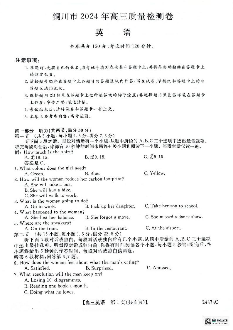 2024届陕西省铜川市高三下学期第二次模拟考试英语试题+01