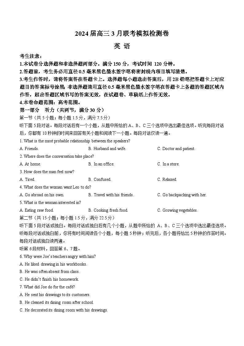 黑龙江省2023-2024学年高三下学期3月联合考试英语试题(无答案)第1页