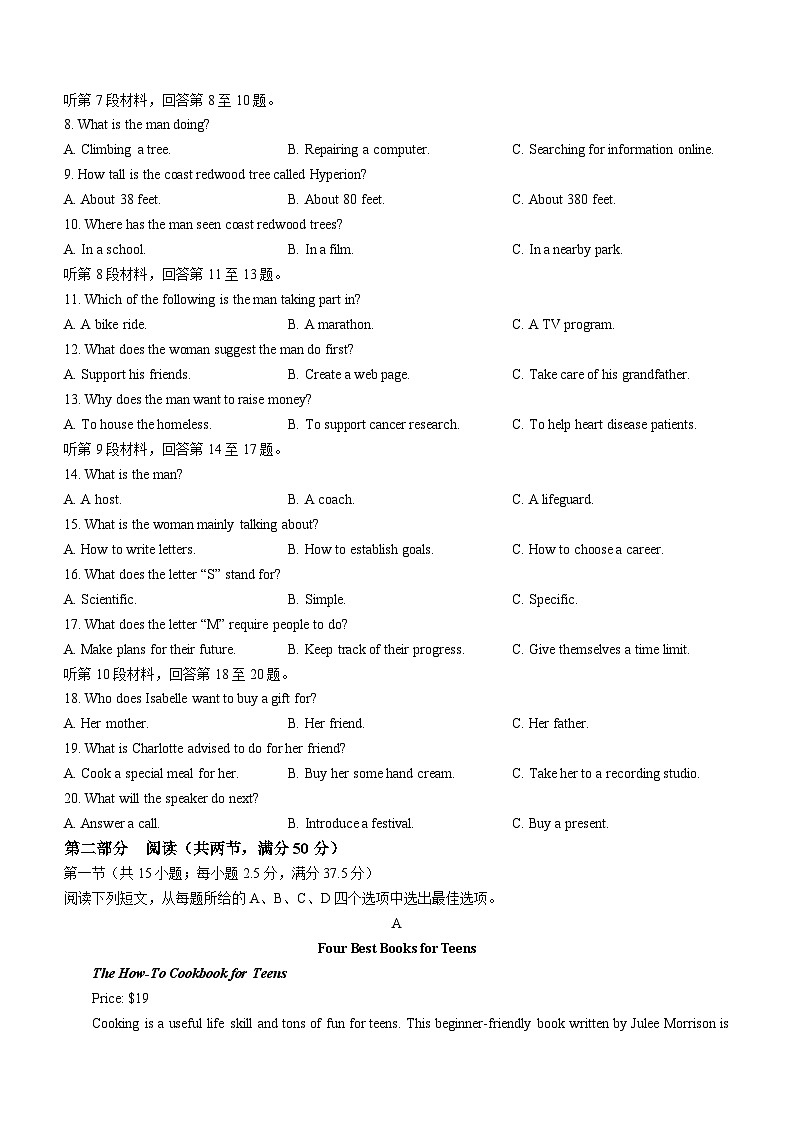 黑龙江省2023-2024学年高三下学期3月联合考试英语试题(无答案)第2页