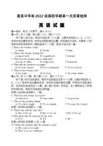 四川省蓬溪中学校2023-2024学年高二下学期3月月考英语试题