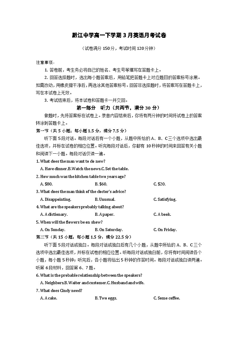 重庆市黔江中学校2023-2024年高一下 3 月月考英语试卷第1页