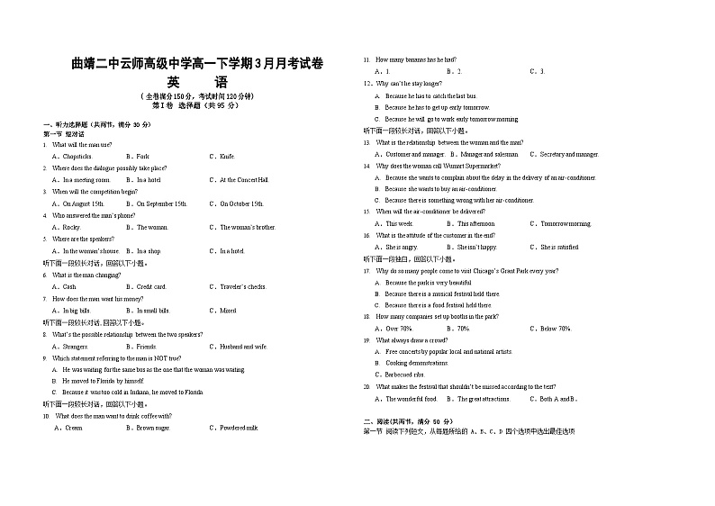 曲靖二中云师高级中学高一下学期3月月考试卷第1页