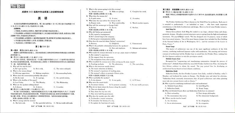 成都市2021级高中毕业班第二次诊断性检测高三下学期英语试题及答案01