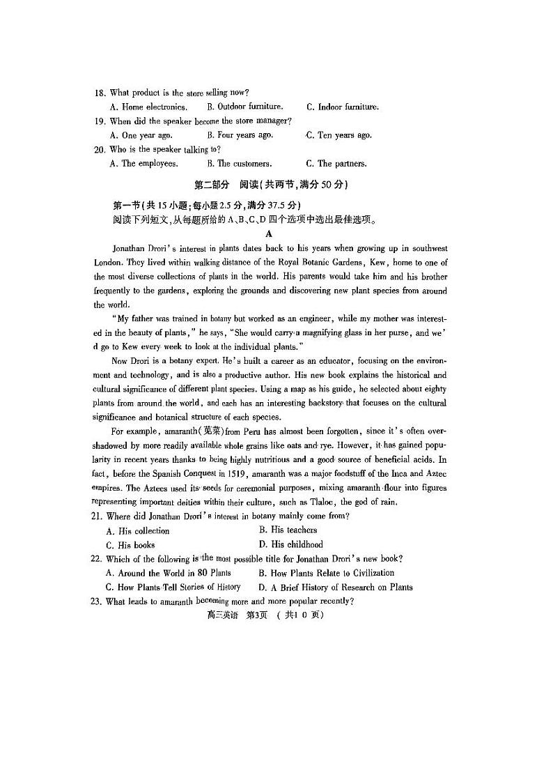 2024年河南省五市高三一模英语第3页