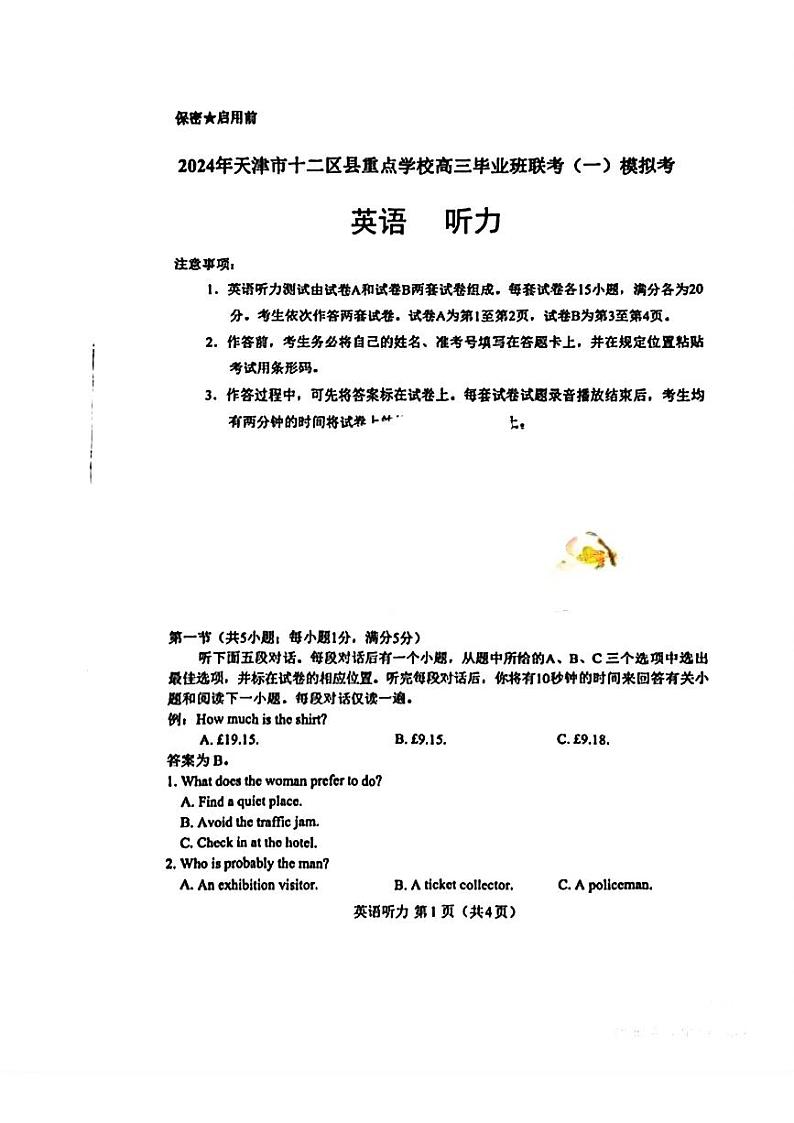 2024届天津市十二区县重点学校高三毕业班联考一模英语试题01