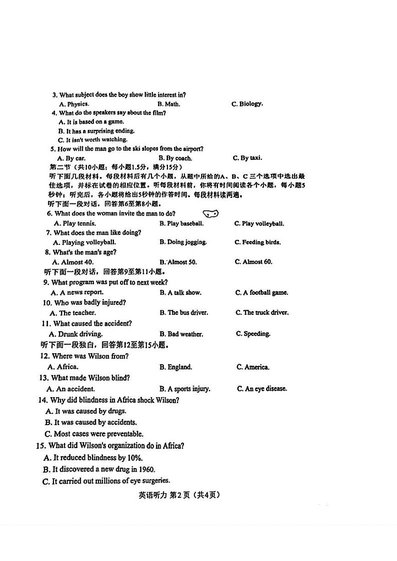2024届天津市十二区县重点学校高三毕业班联考一模英语试题02