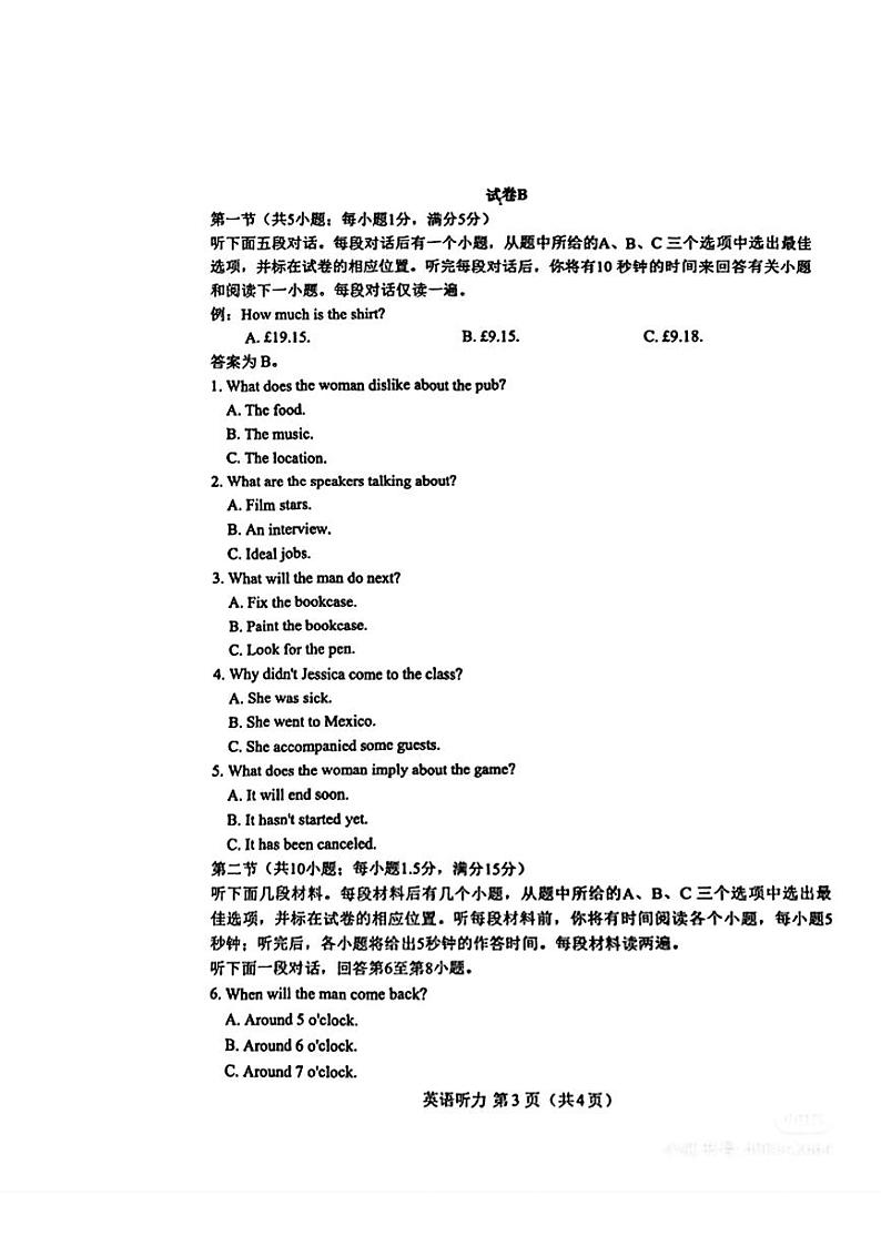 2024届天津市十二区县重点学校高三毕业班联考一模英语试题03