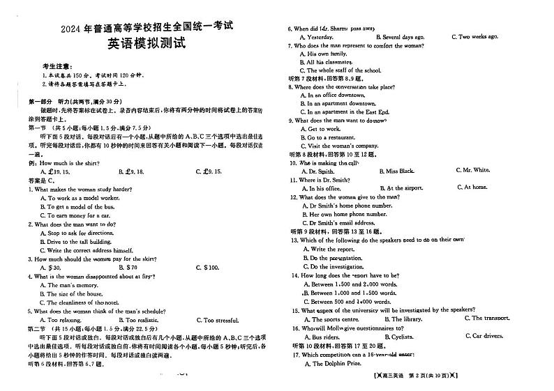 陕西省西安市部分学校2023-2024学年高三下学期二模模拟测试英语试题01