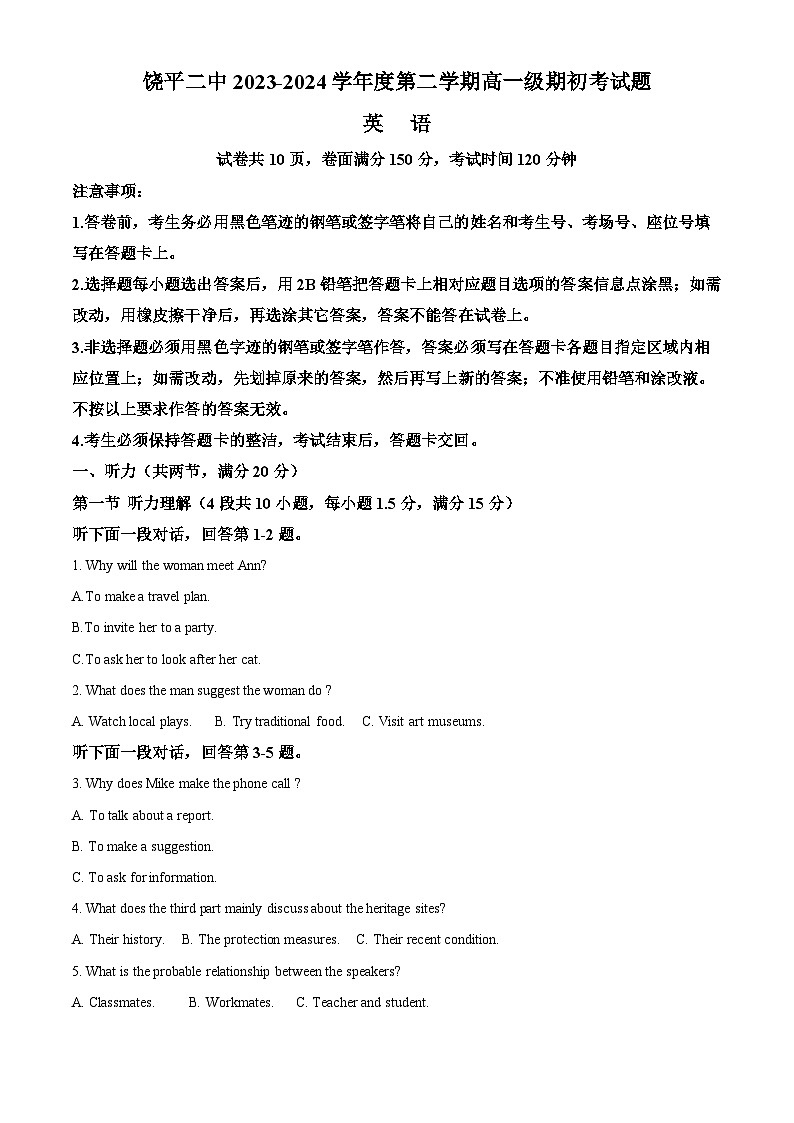 2024饶平县二中高一下学期期初检测试题英语含解析第1页