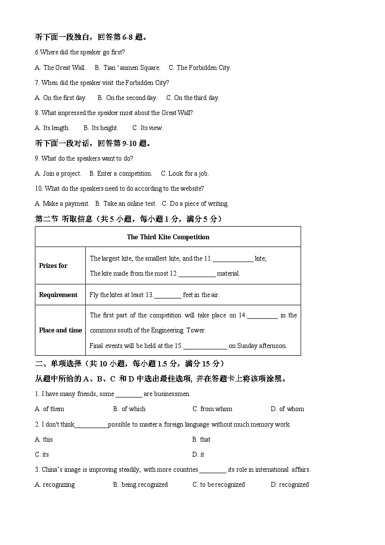 2024饶平县二中高一下学期期初检测试题英语含解析第2页