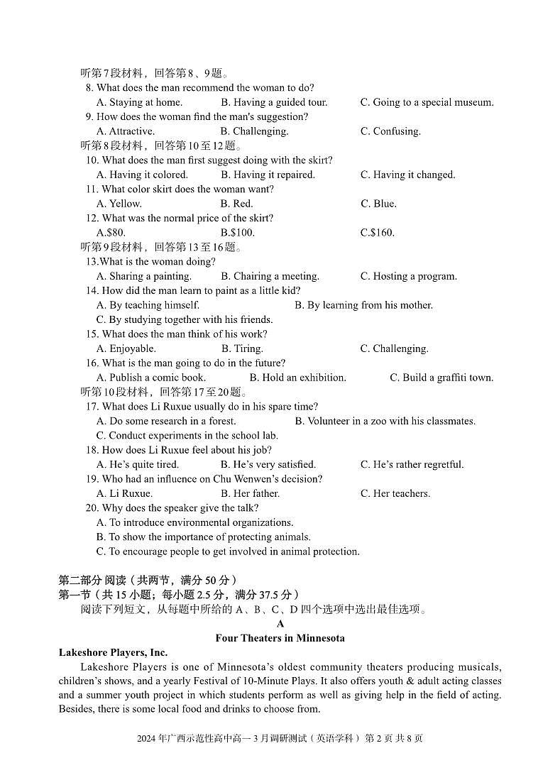 2024广西示范性高中高一下学期3月调研测试英语PDF版含解析02