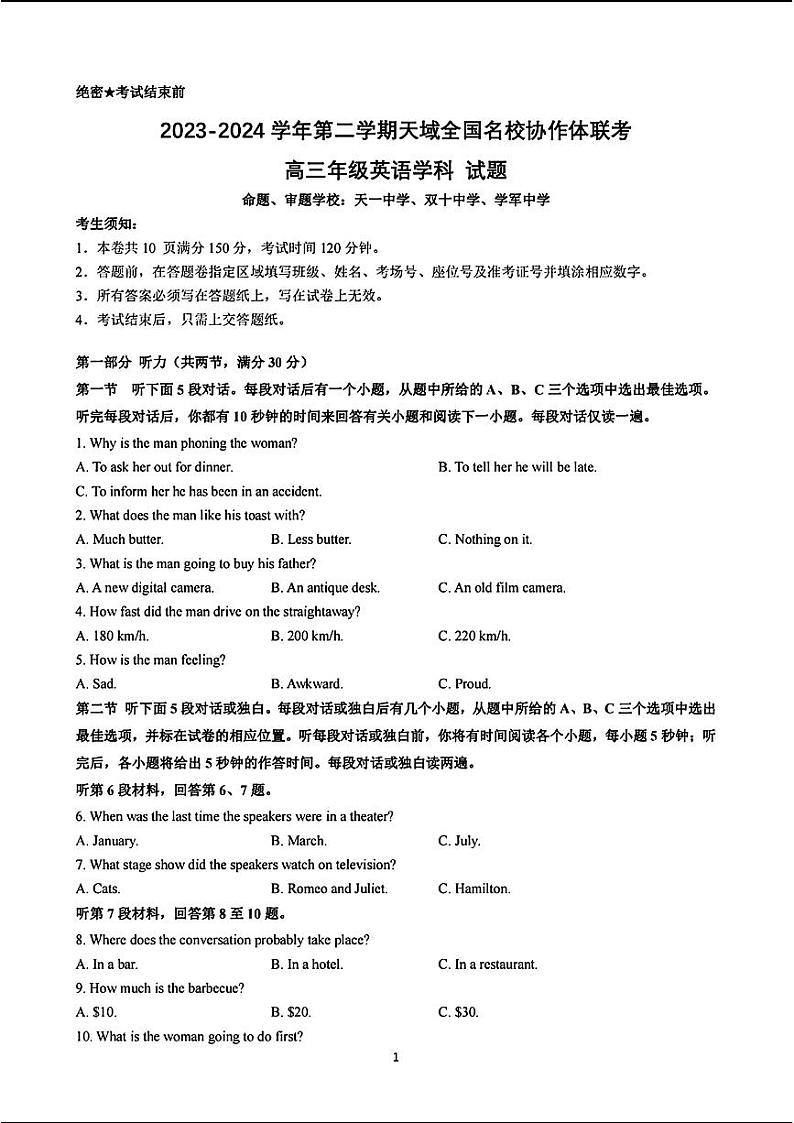 2024天域全国名校协作体高三下学期3月联考-英语试题及答案第1页