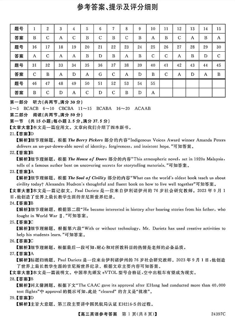 英语答案第1页