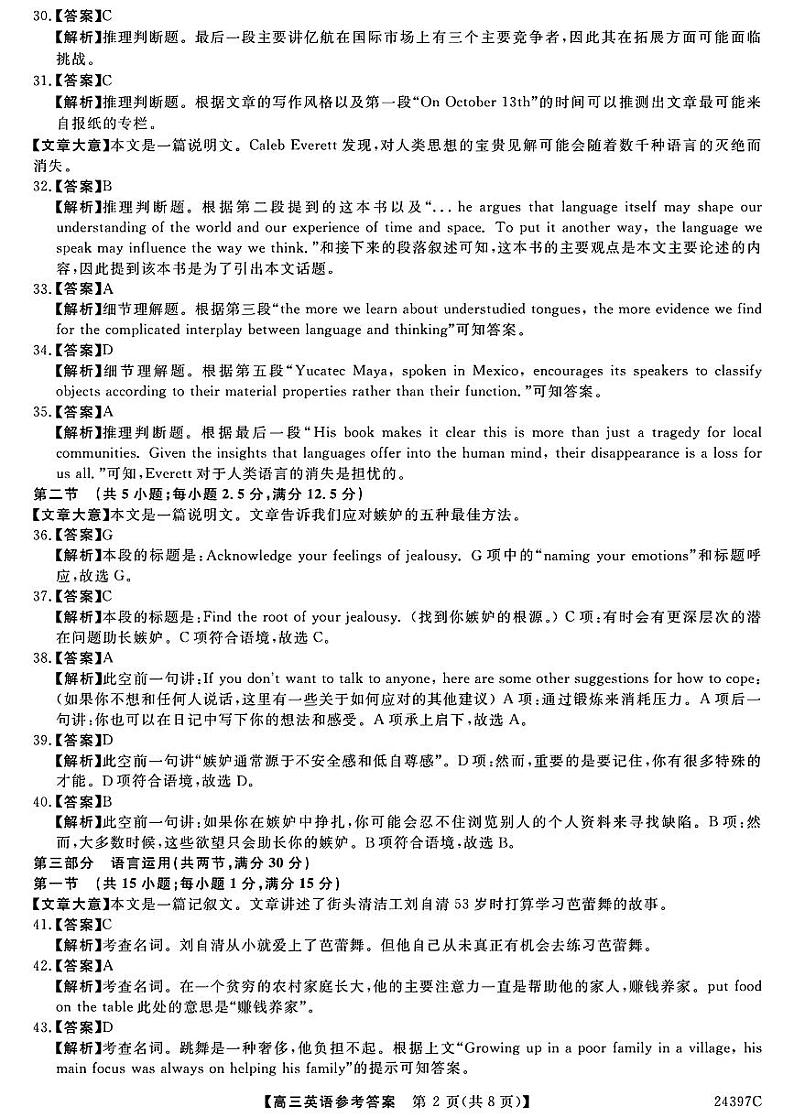 英语答案第2页