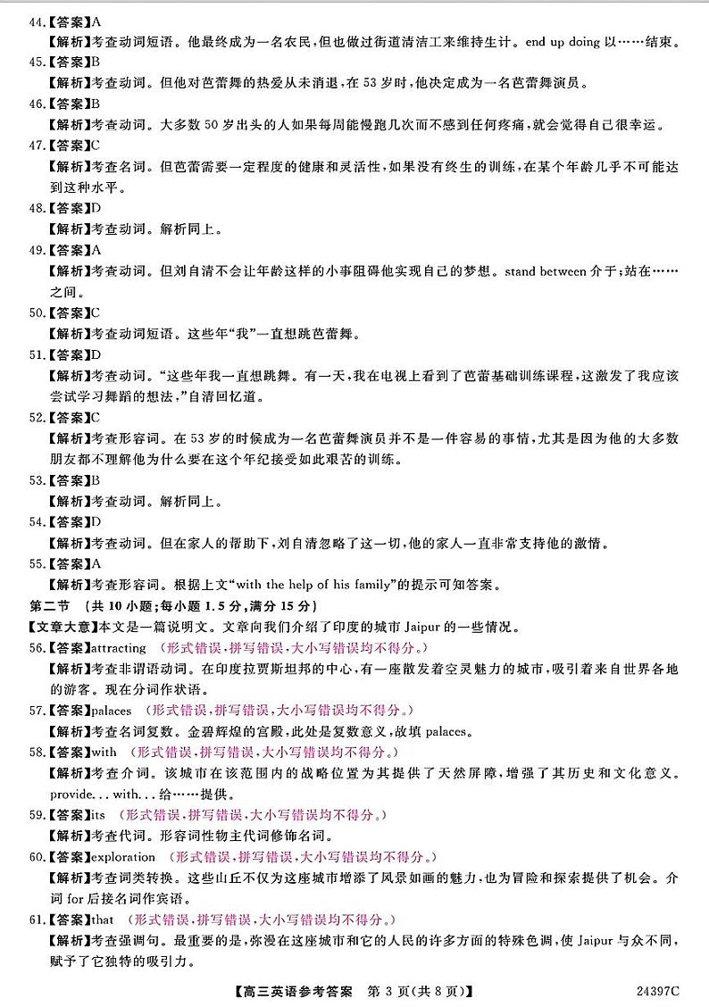 英语答案第3页