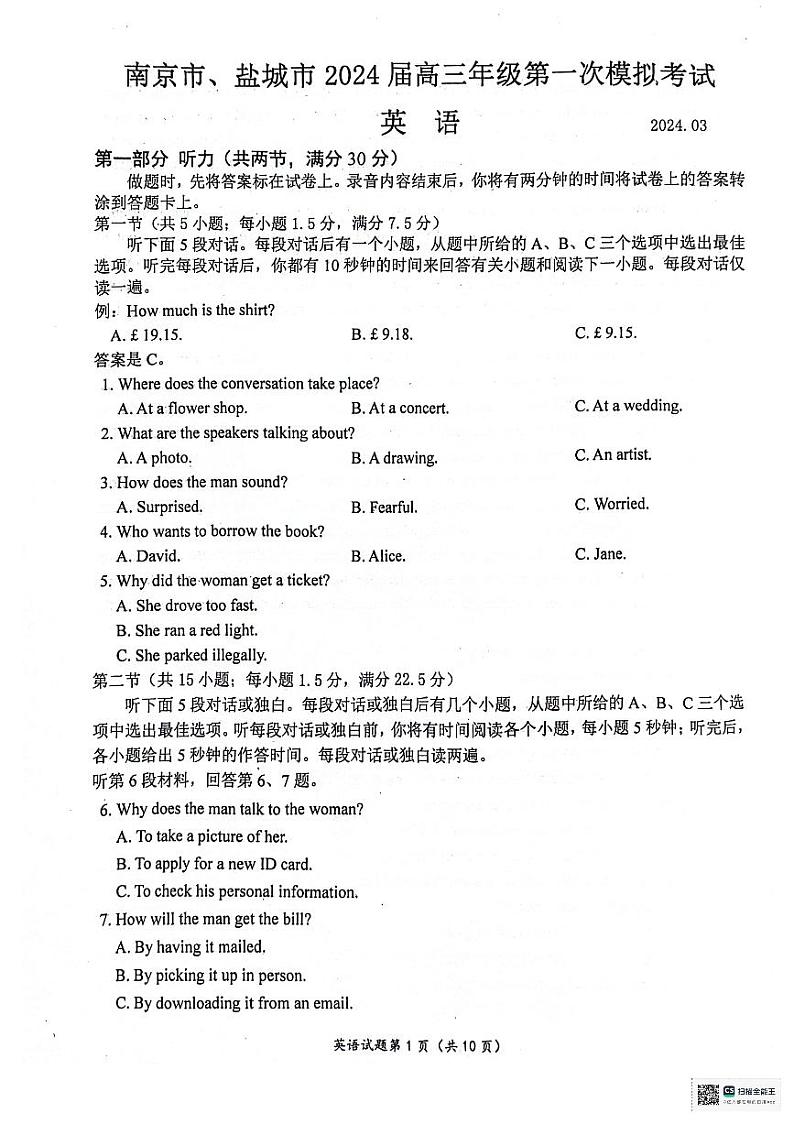 【英语】2024届江苏省南京市、盐城市高三第一次模拟考试试卷和答案第1页