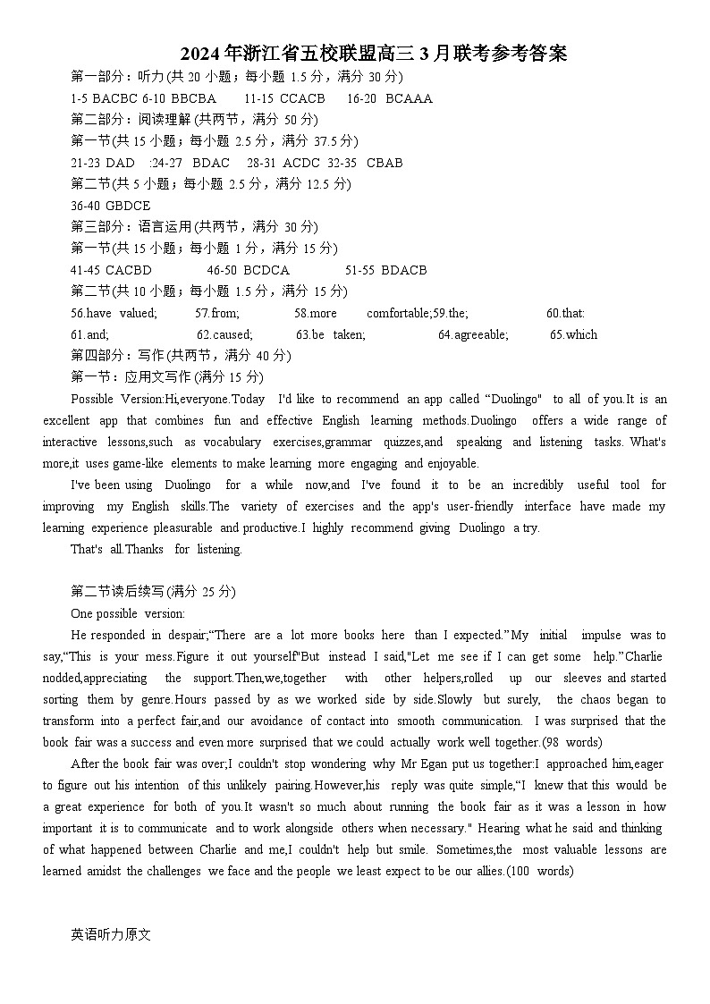 2024年浙江省五校联盟高三3月联考英语试题（附答案与听力材料）01