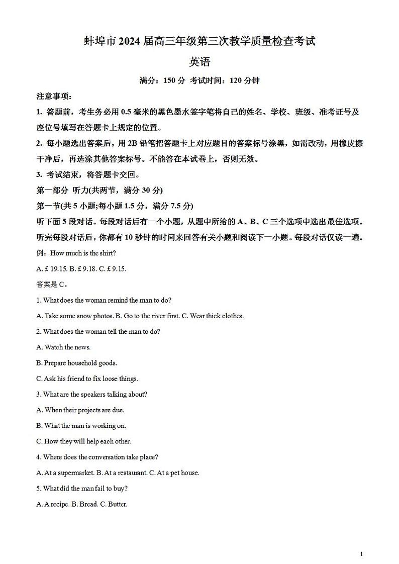 2024届安徽省蚌埠市高三第三次教学质量检查考试英语试卷无答案第1页