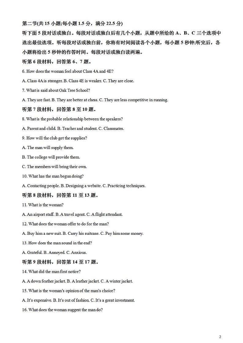 2024届安徽省蚌埠市高三第三次教学质量检查考试英语试卷无答案第2页