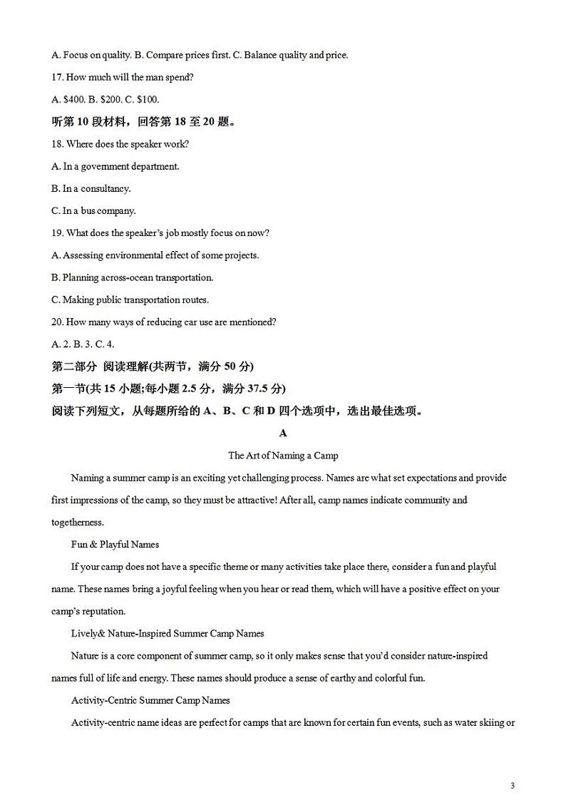 2024届安徽省蚌埠市高三第三次教学质量检查考试英语试卷无答案第3页